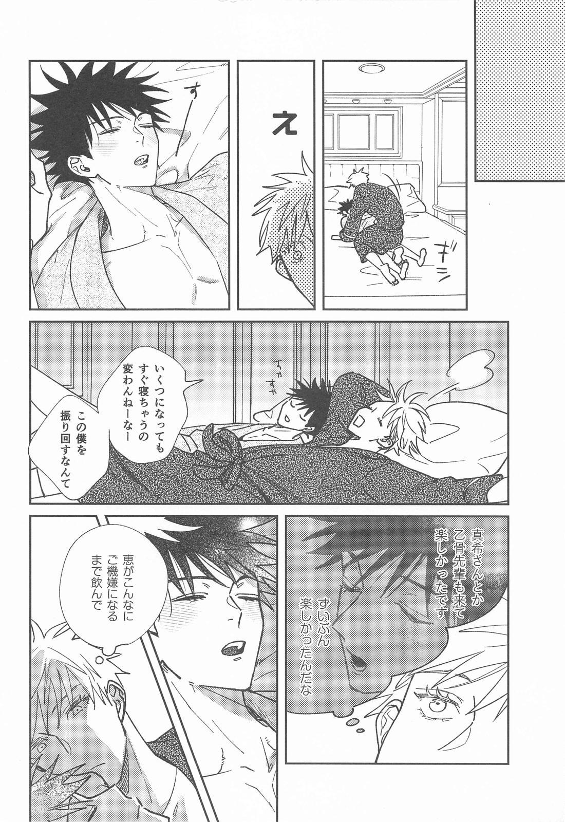 好きな子だからね！【呪術廻戦/五伏】 page 22