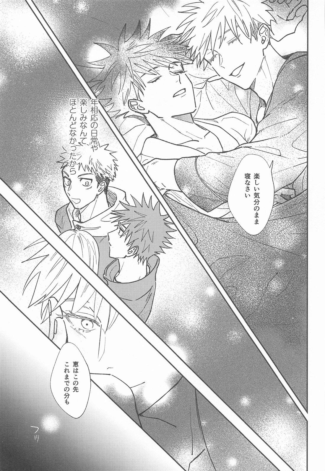 好きな子だからね！【呪術廻戦/五伏】 page 23