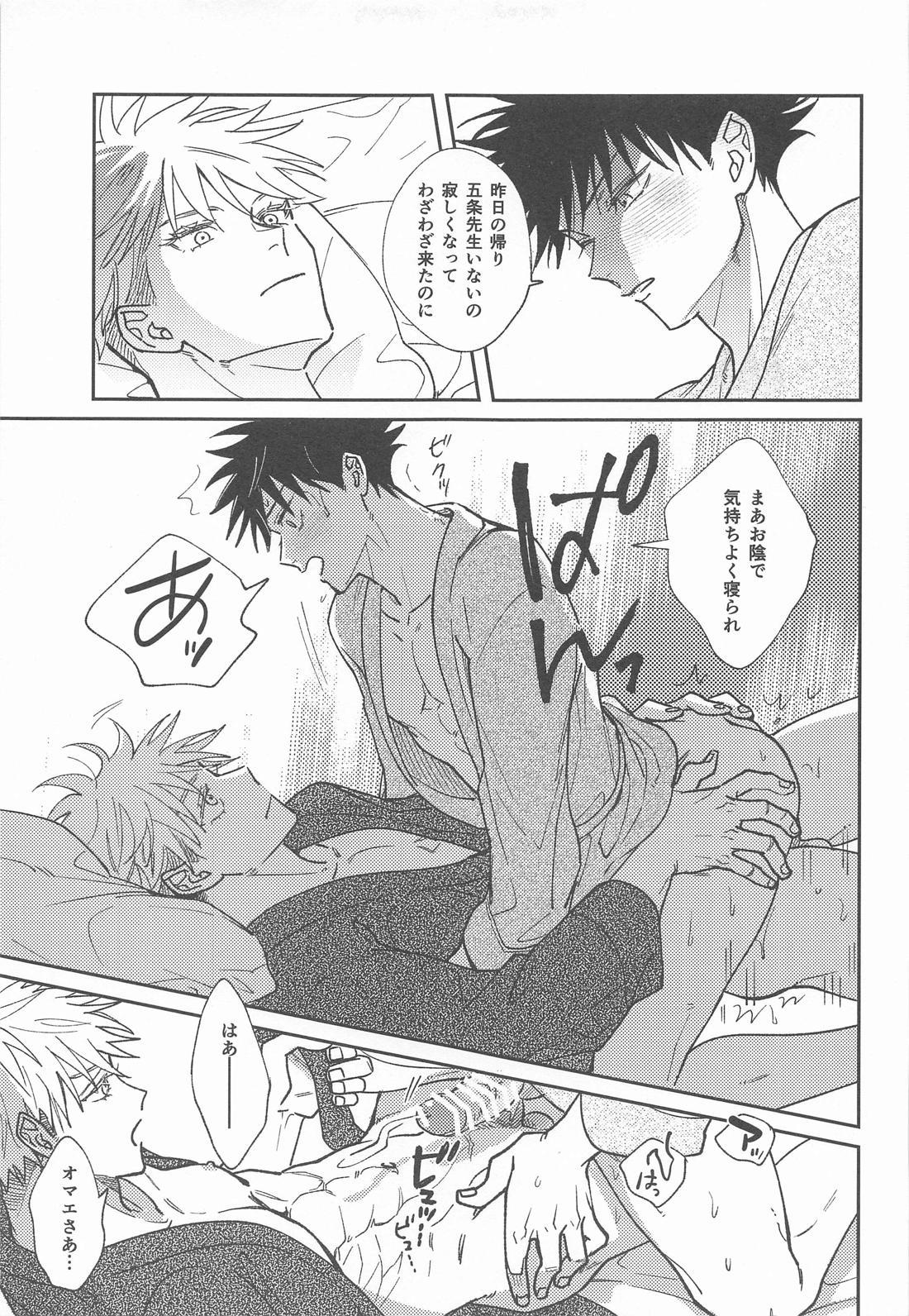好きな子だからね！【呪術廻戦/五伏】 page 25