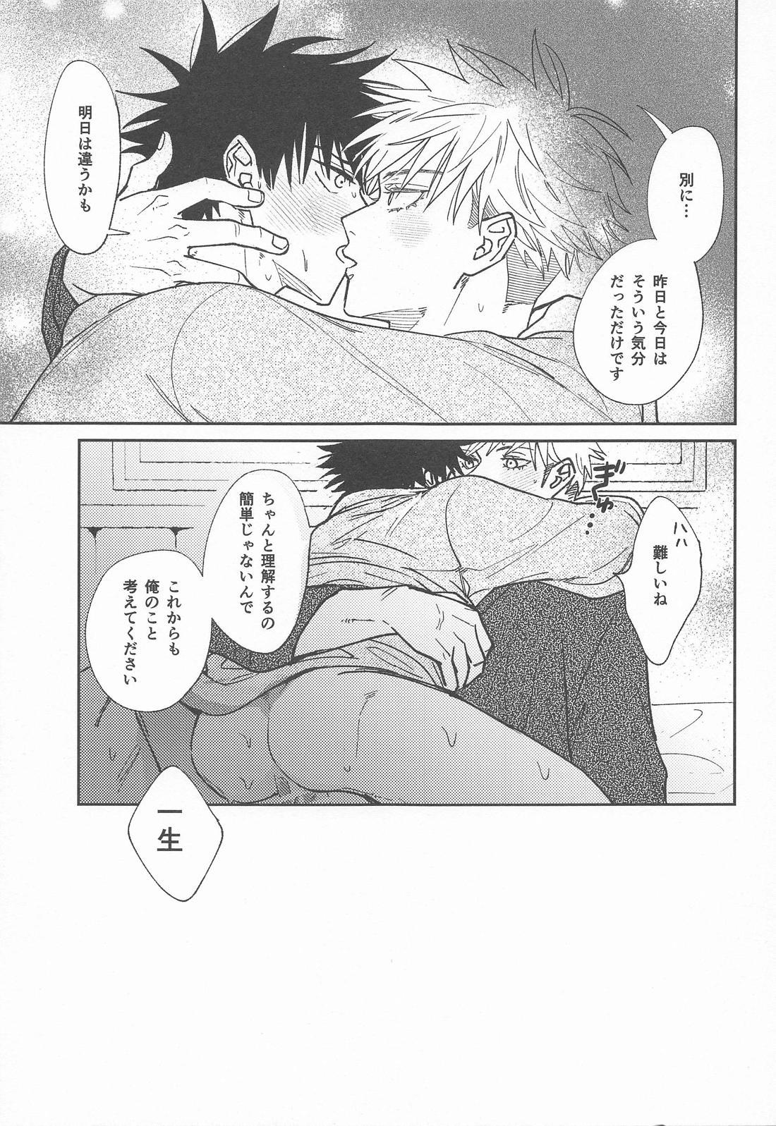 好きな子だからね！【呪術廻戦/五伏】 page 27