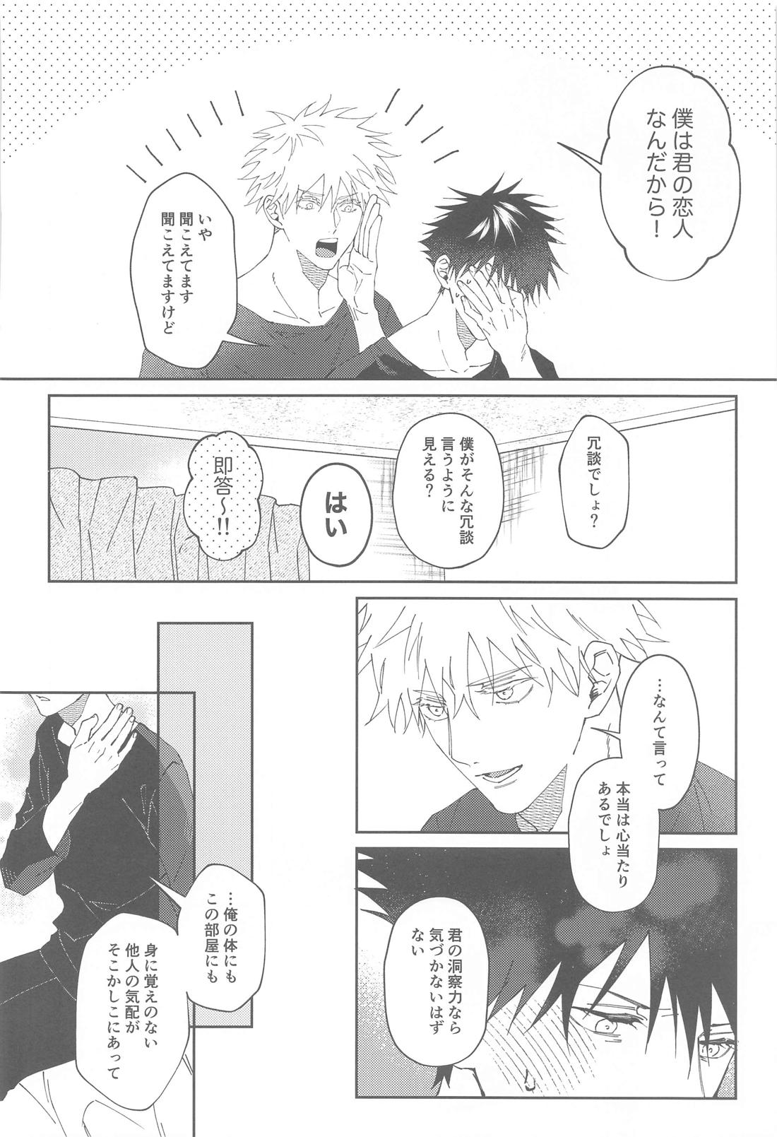 ロストバージンアゲイン【呪術廻戦/五伏】 page 11