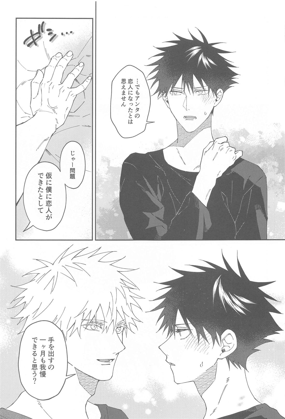ロストバージンアゲイン【呪術廻戦/五伏】 page 12