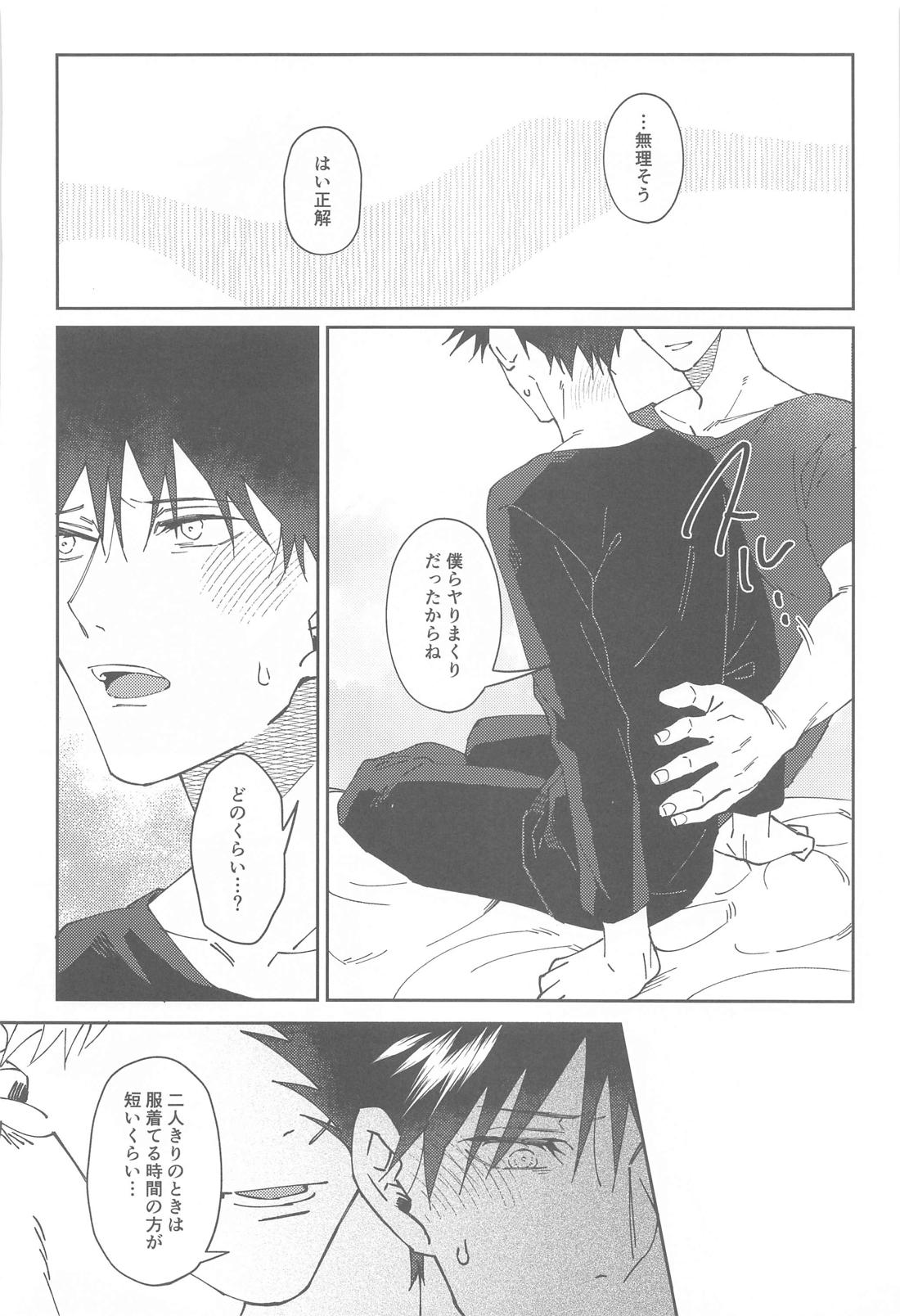 ロストバージンアゲイン【呪術廻戦/五伏】 page 13