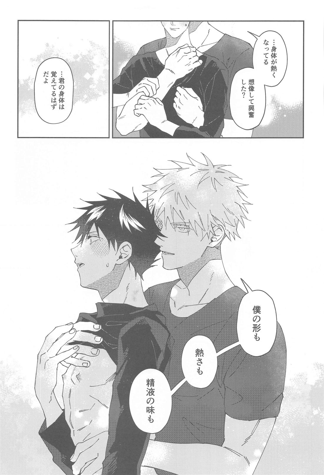 ロストバージンアゲイン【呪術廻戦/五伏】 page 14
