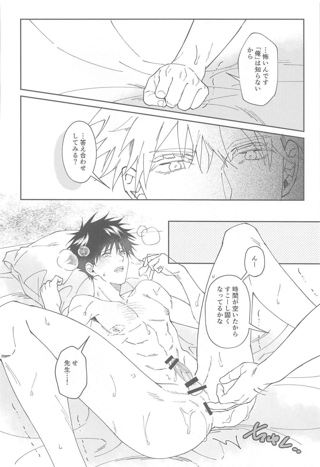 ロストバージンアゲイン【呪術廻戦/五伏】 page 15