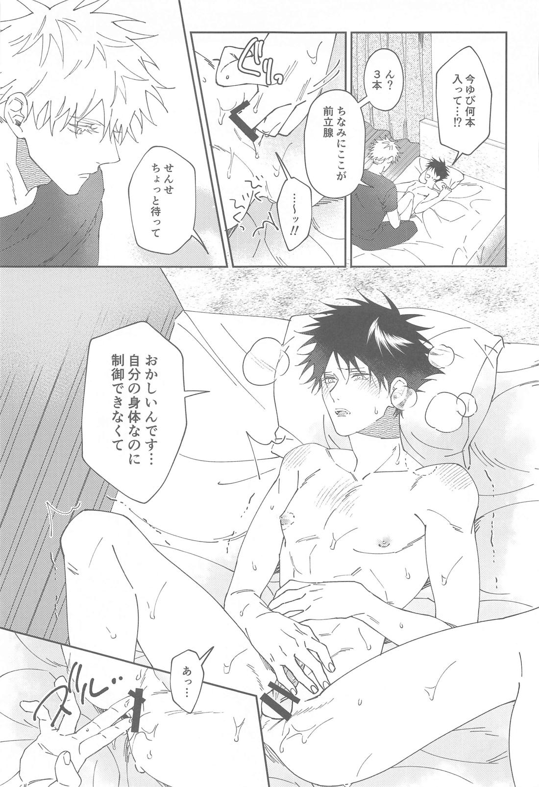 ロストバージンアゲイン【呪術廻戦/五伏】 page 16