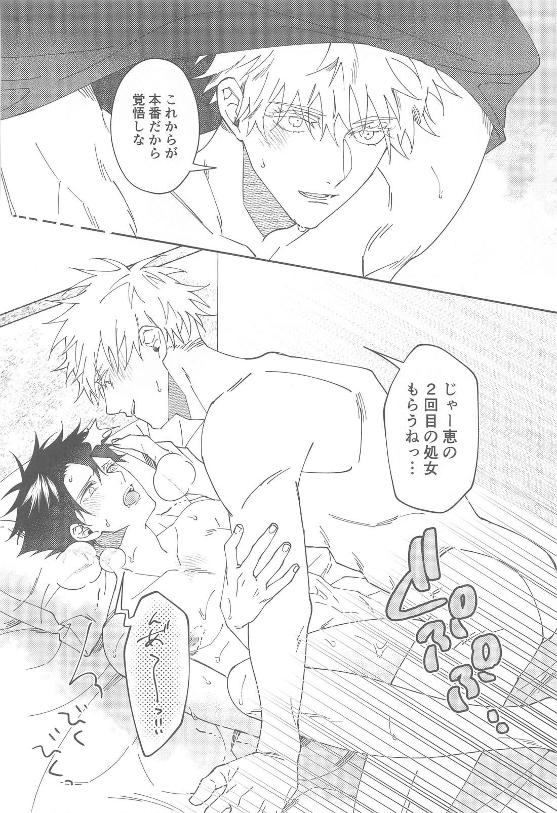 ロストバージンアゲイン【呪術廻戦/五伏】 page 17