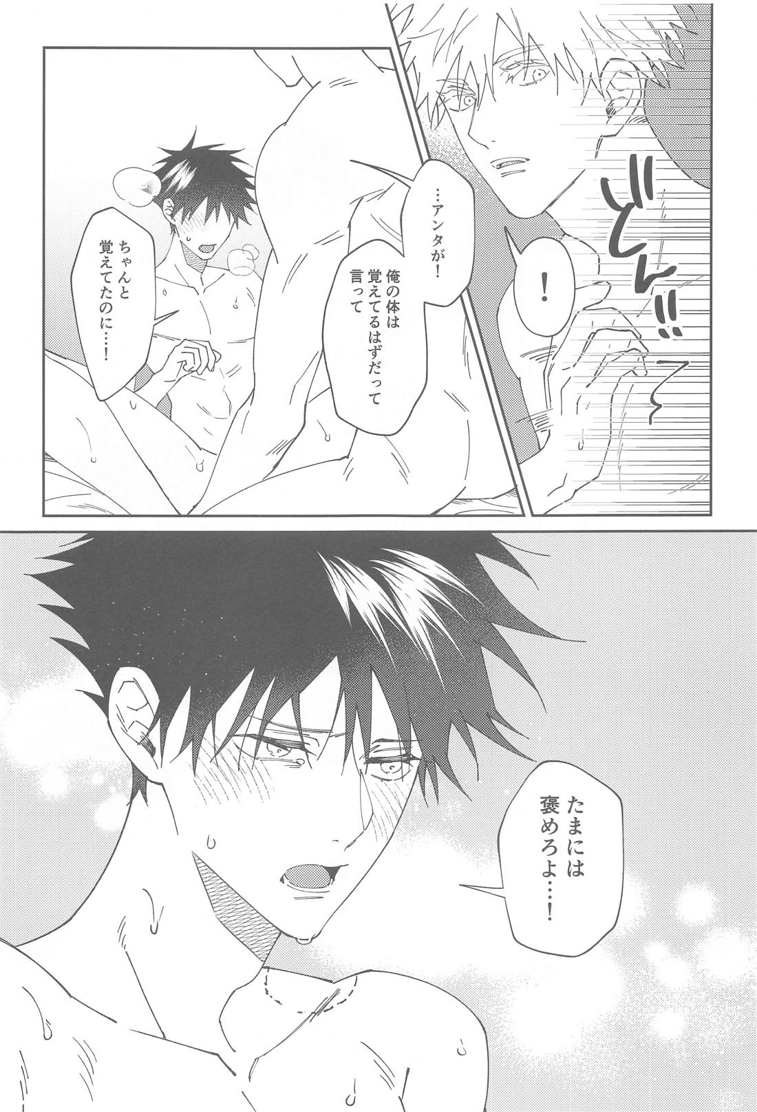 ロストバージンアゲイン【呪術廻戦/五伏】 page 20
