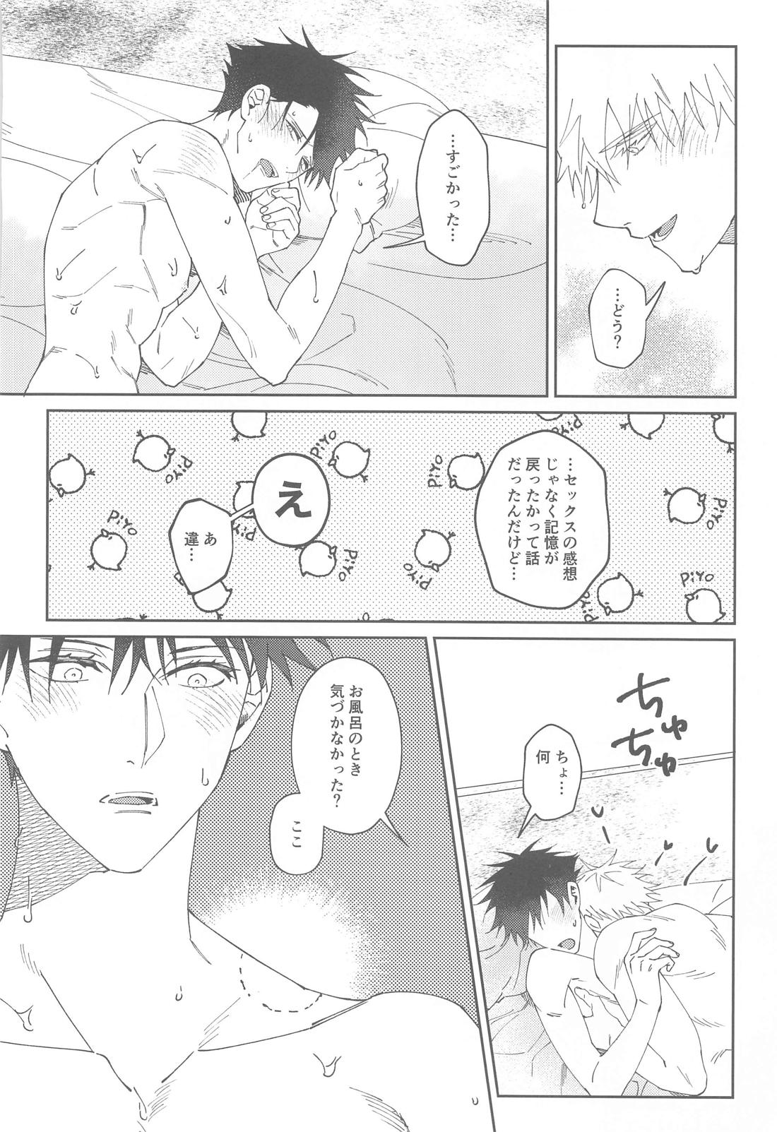 ロストバージンアゲイン【呪術廻戦/五伏】 page 23