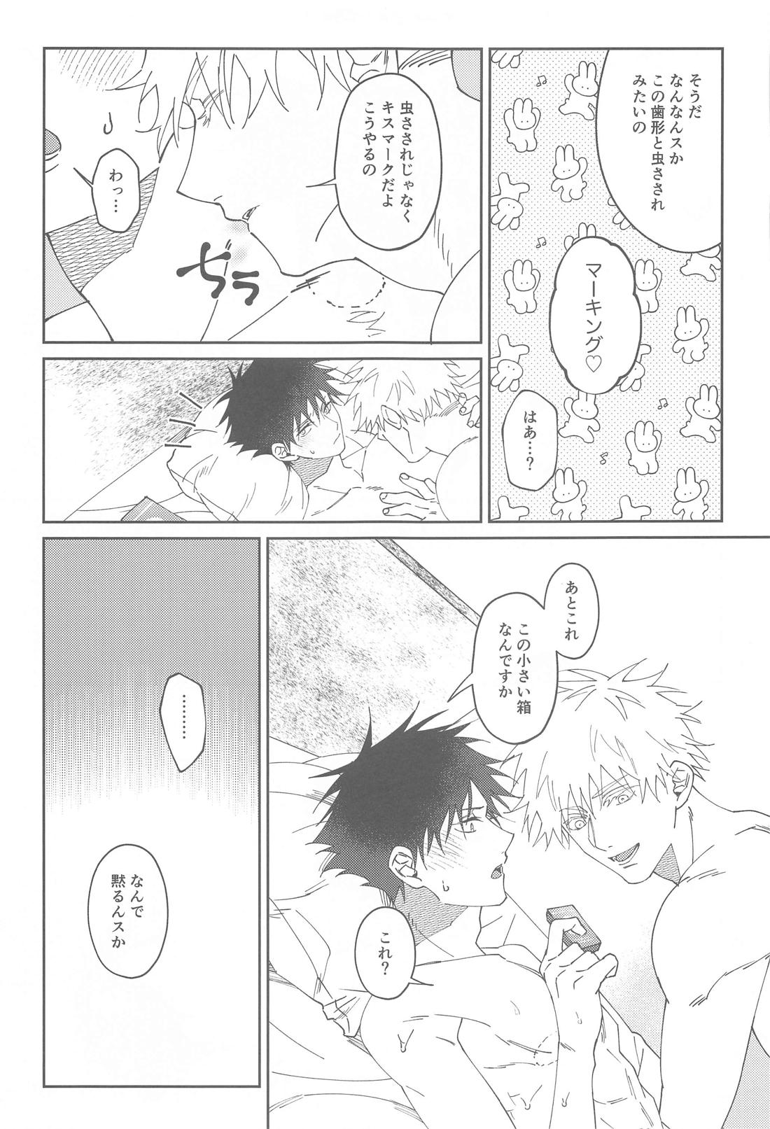 ロストバージンアゲイン【呪術廻戦/五伏】 page 24
