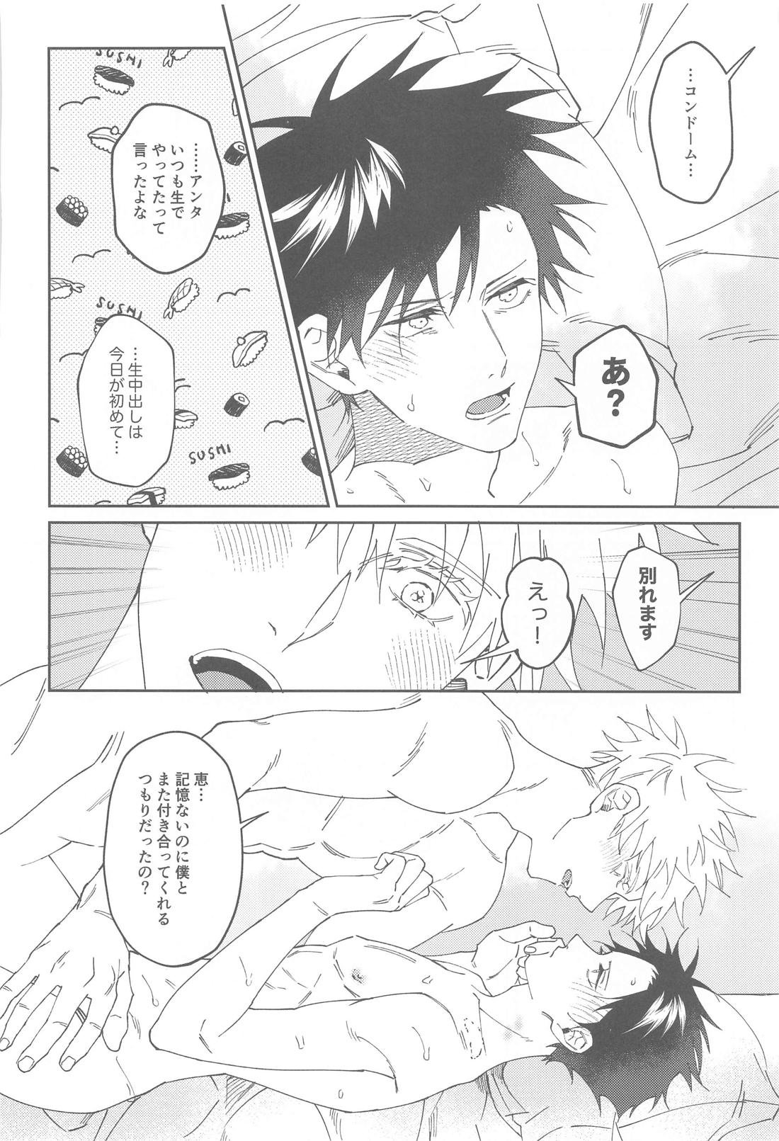 ロストバージンアゲイン【呪術廻戦/五伏】 page 25
