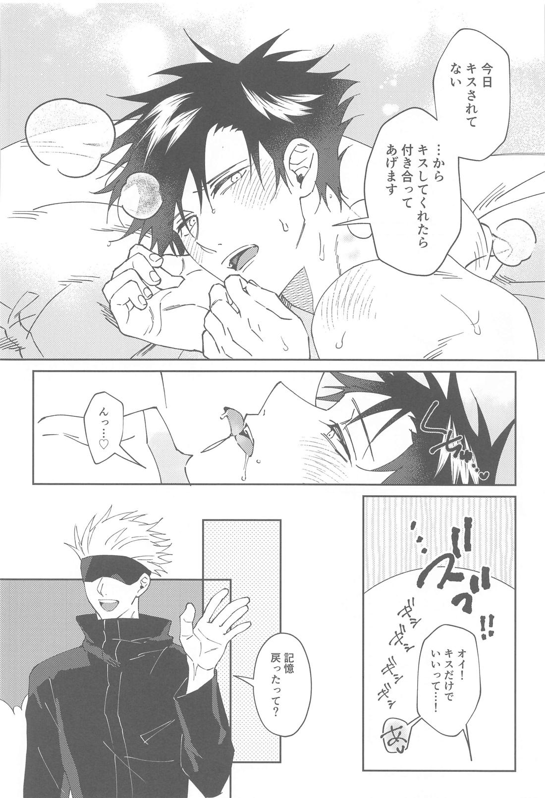ロストバージンアゲイン【呪術廻戦/五伏】 page 27