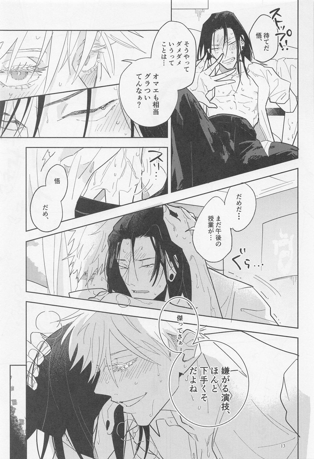 ブルーソルトが甘すぎる【呪術廻戦/五夏】 page 12