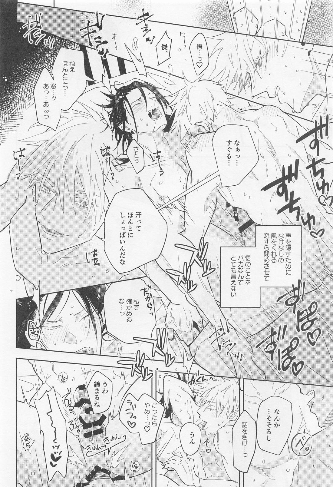 ブルーソルトが甘すぎる【呪術廻戦/五夏】 page 13