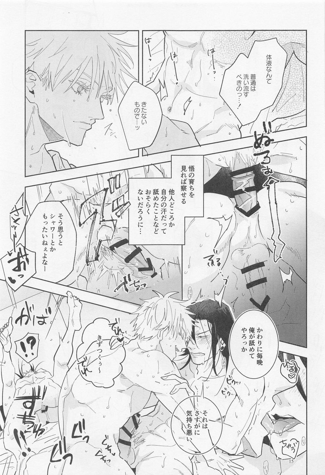 ブルーソルトが甘すぎる【呪術廻戦/五夏】 page 14