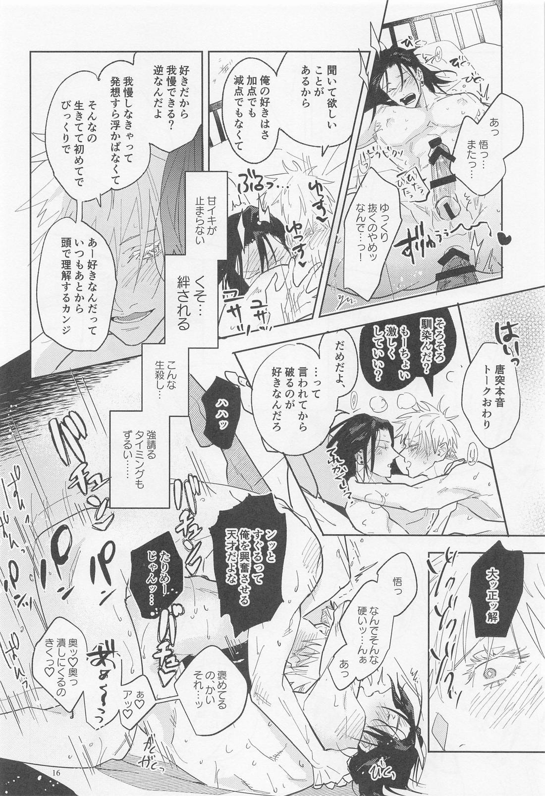 ブルーソルトが甘すぎる【呪術廻戦/五夏】 page 15