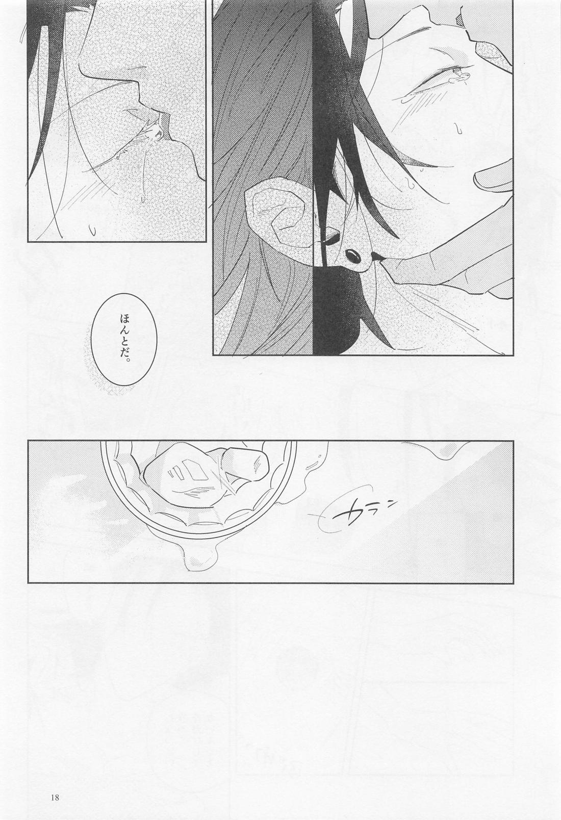 ブルーソルトが甘すぎる【呪術廻戦/五夏】 page 17