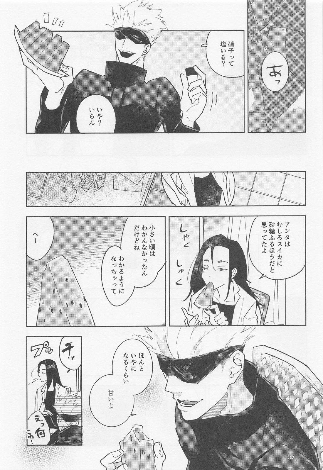 ブルーソルトが甘すぎる【呪術廻戦/五夏】 page 18