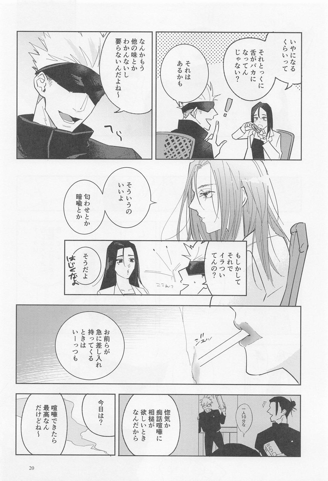 ブルーソルトが甘すぎる【呪術廻戦/五夏】 page 19