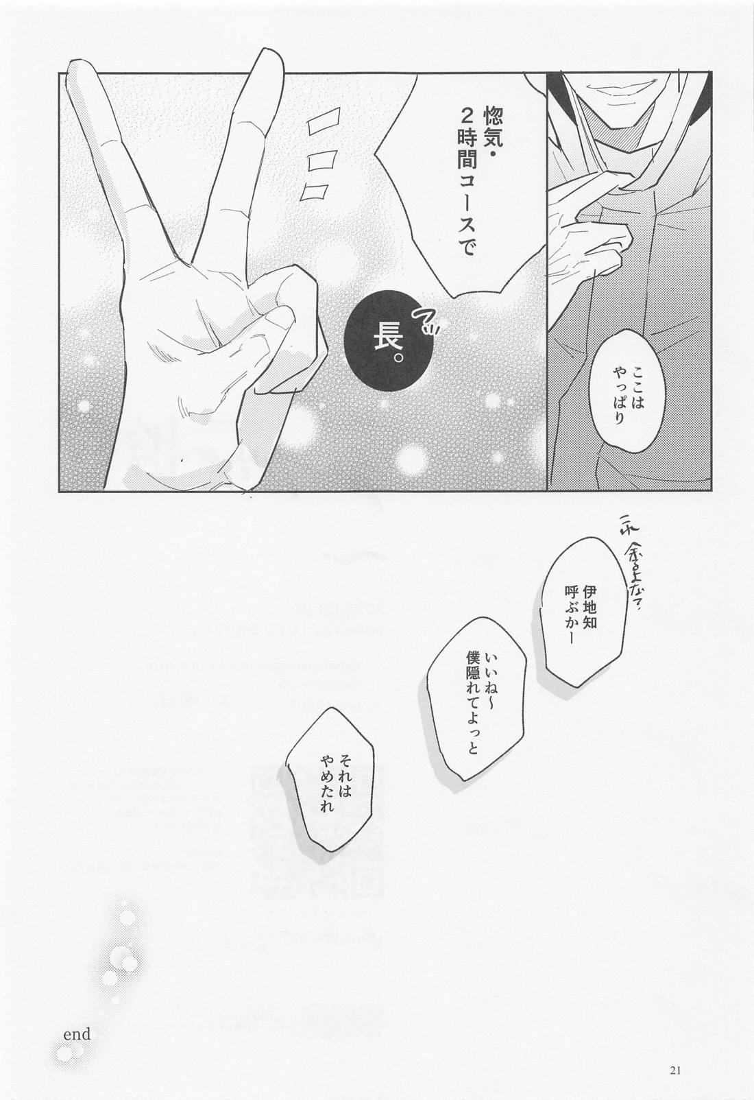ブルーソルトが甘すぎる【呪術廻戦/五夏】 page 20
