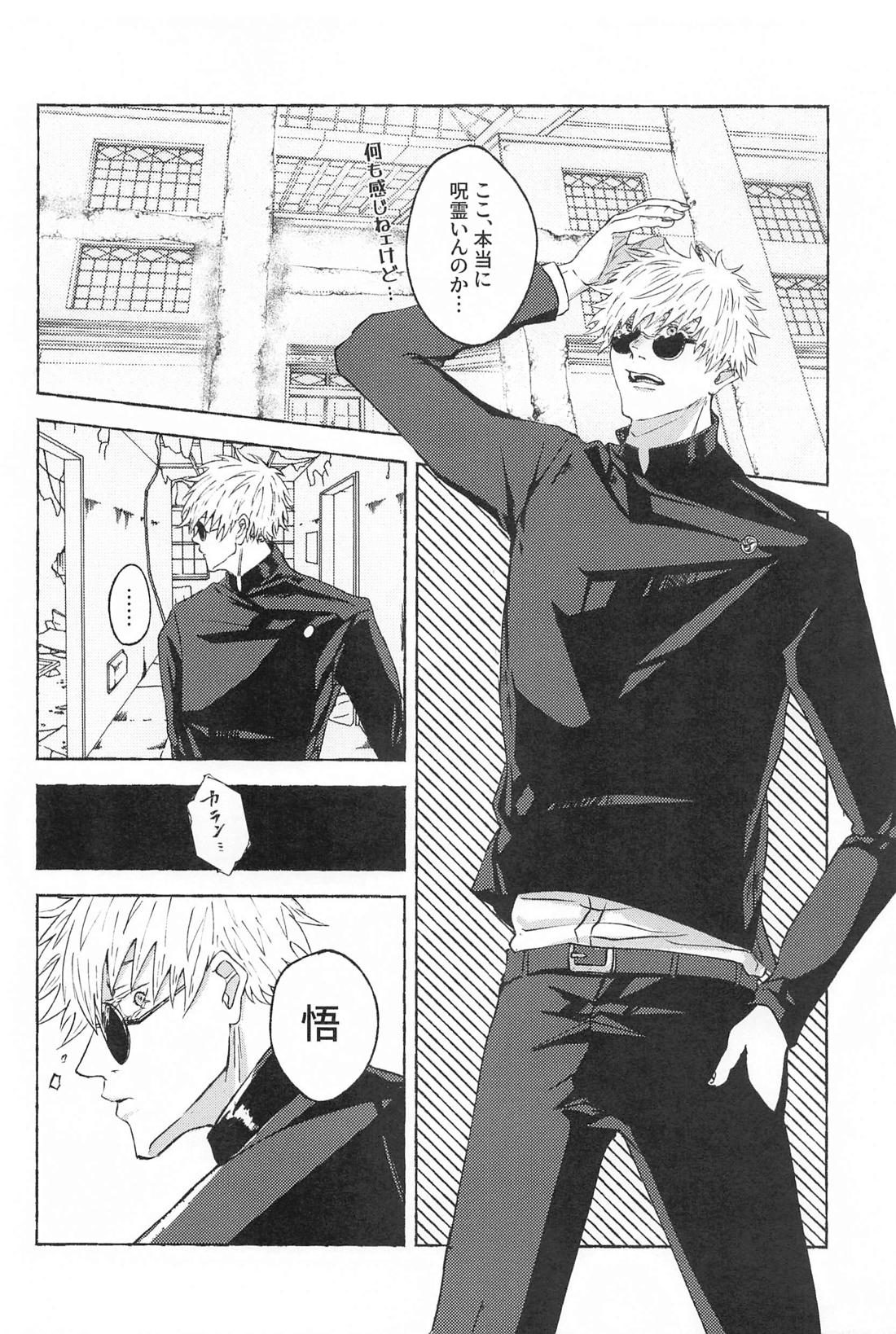 この想いを自覚してから【呪術廻戦/夏五】 page 11