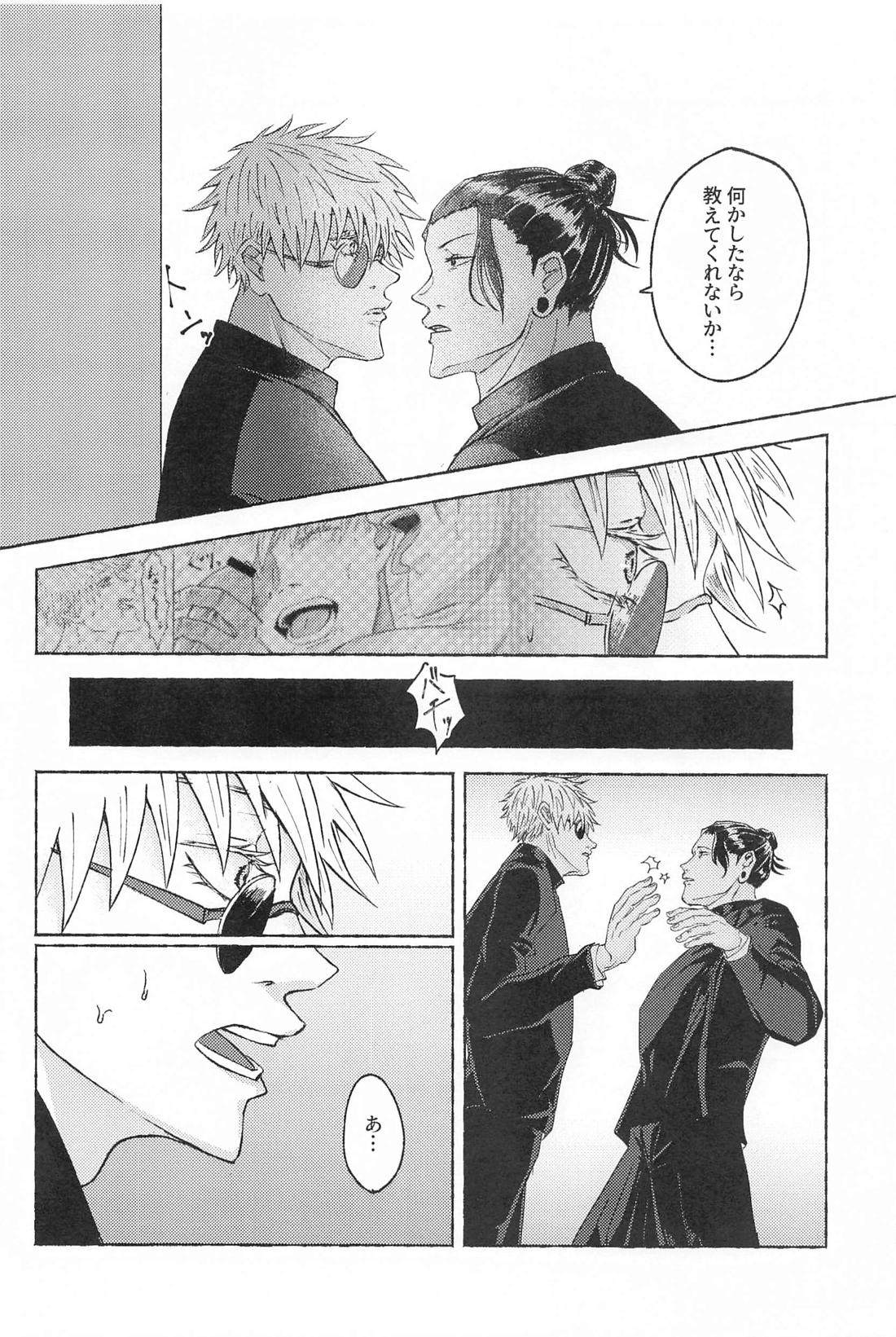 この想いを自覚してから【呪術廻戦/夏五】 page 13