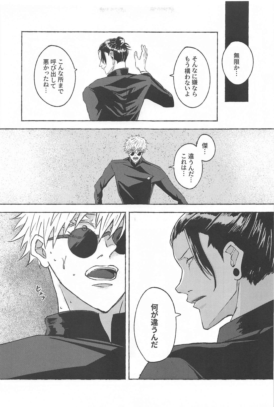 この想いを自覚してから【呪術廻戦/夏五】 page 14