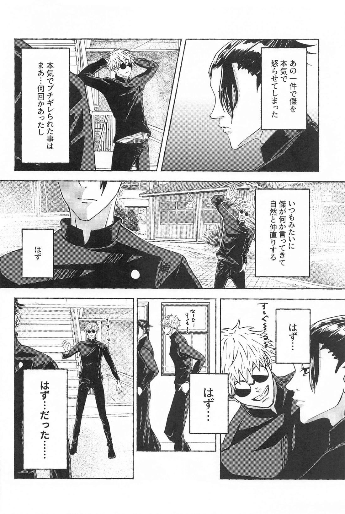 この想いを自覚してから【呪術廻戦/夏五】 page 15