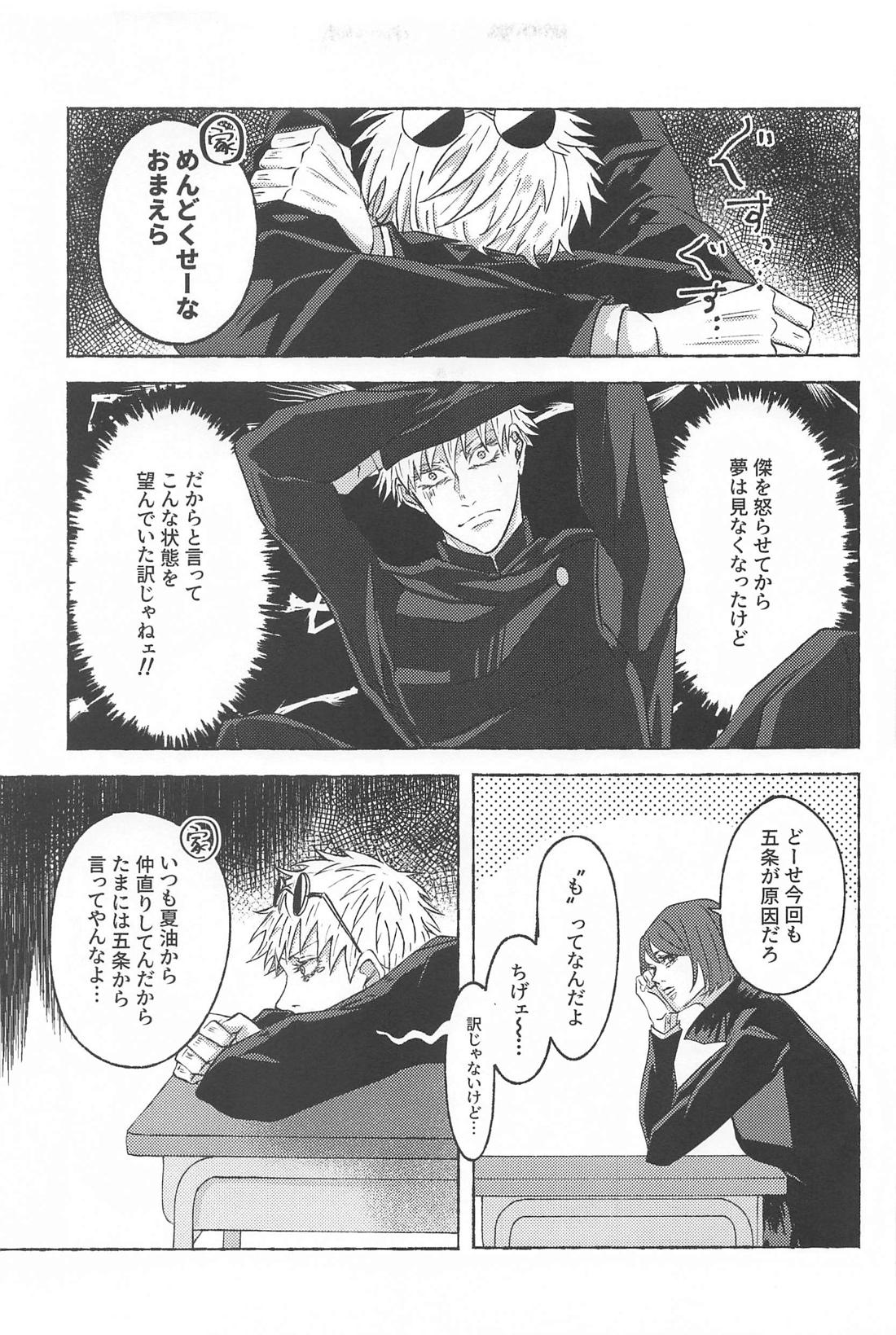 この想いを自覚してから【呪術廻戦/夏五】 page 16