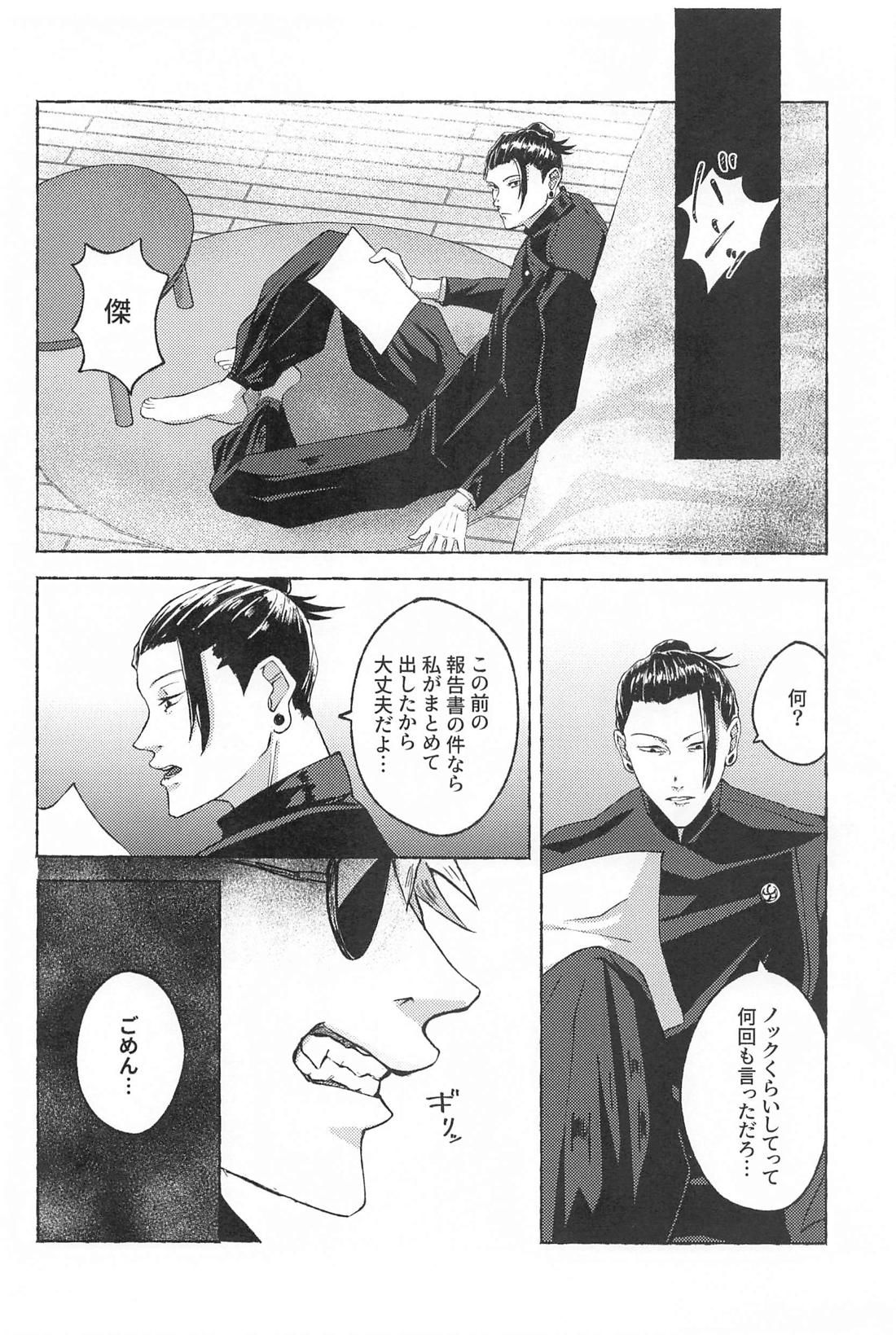 この想いを自覚してから【呪術廻戦/夏五】 page 17