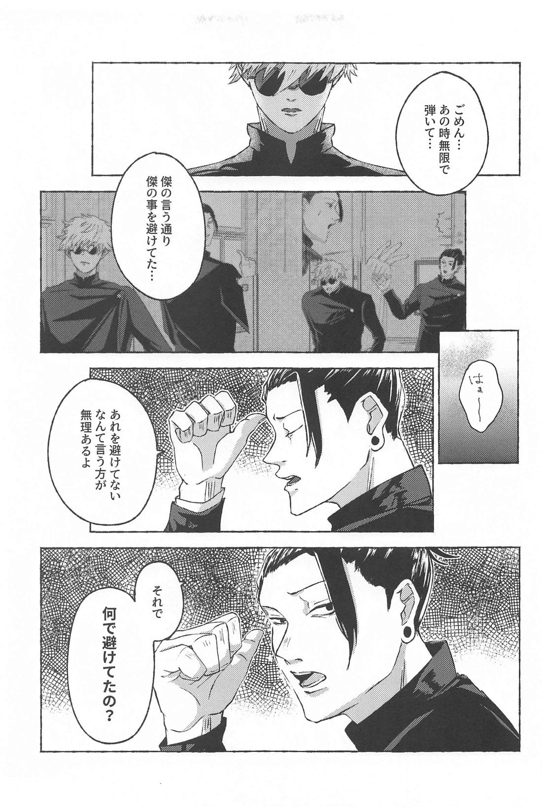 この想いを自覚してから【呪術廻戦/夏五】 page 18