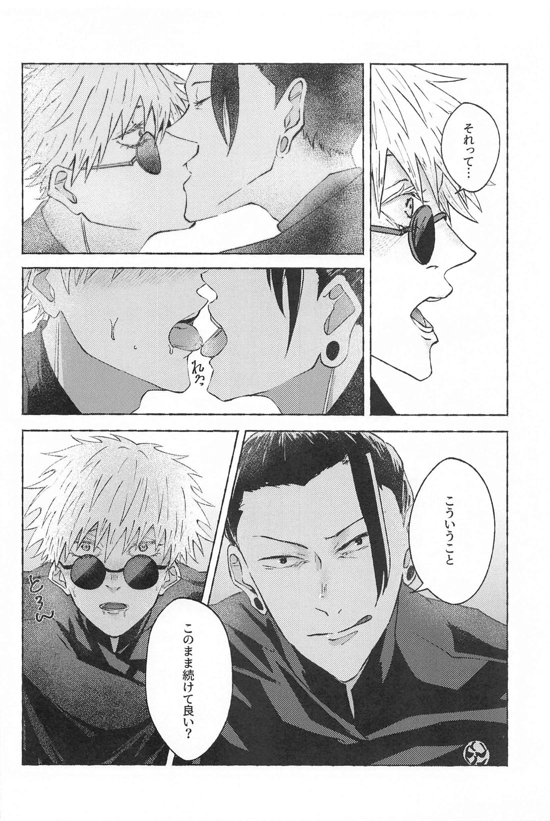 この想いを自覚してから【呪術廻戦/夏五】 page 27
