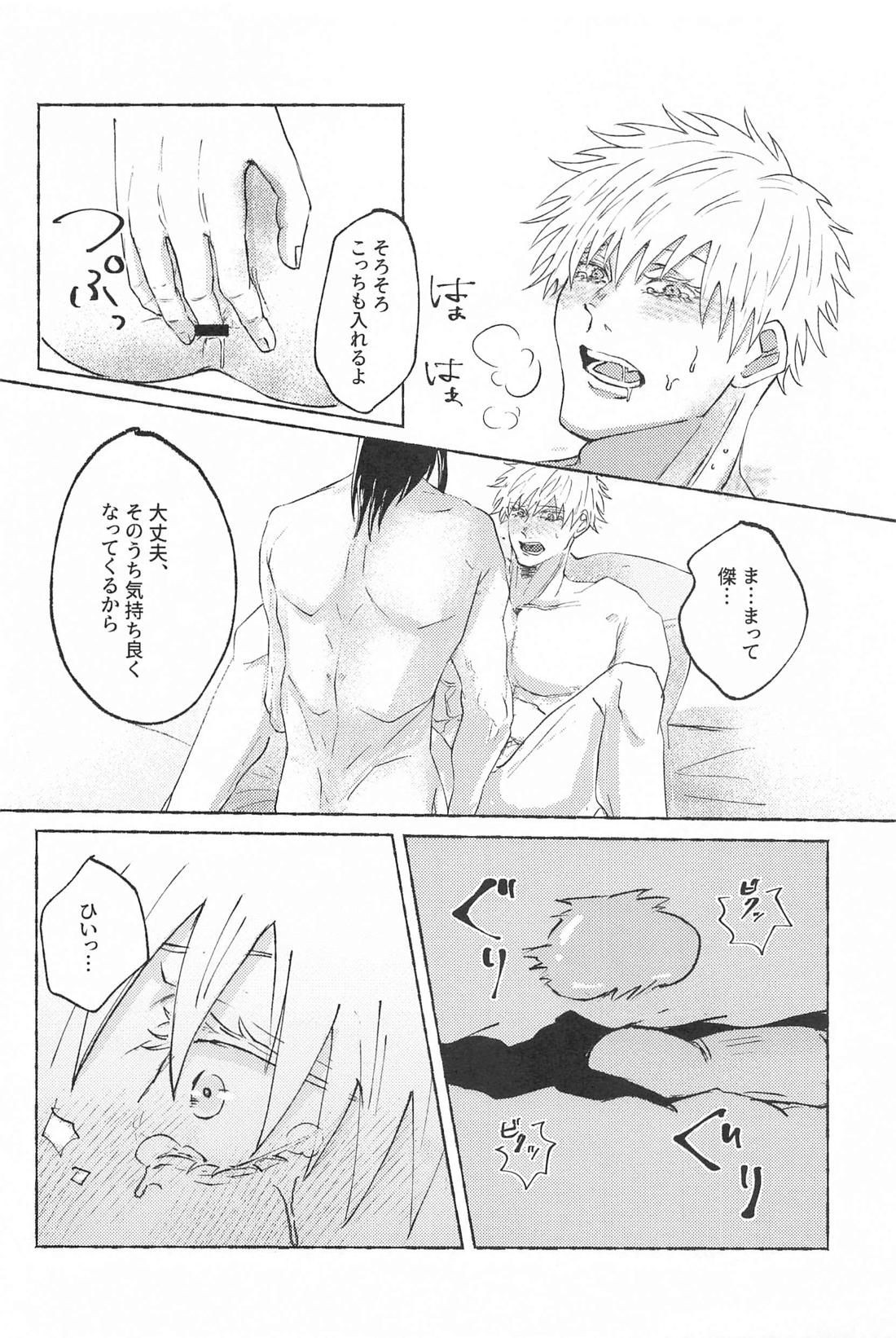 この想いを自覚してから【呪術廻戦/夏五】 page 29