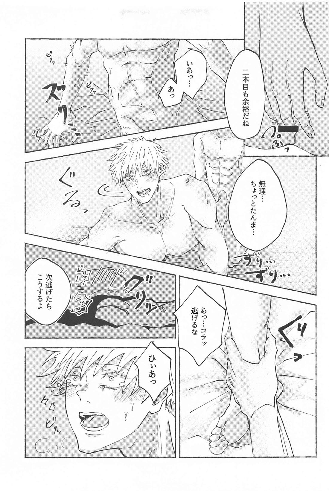 この想いを自覚してから【呪術廻戦/夏五】 page 30