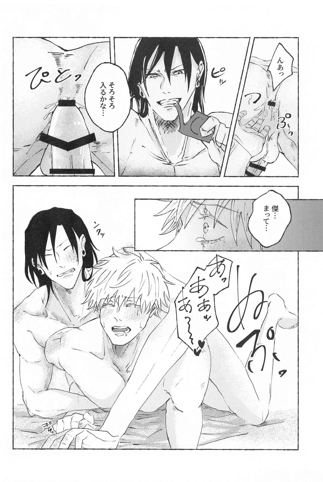 この想いを自覚してから【呪術廻戦/夏五】 page 31