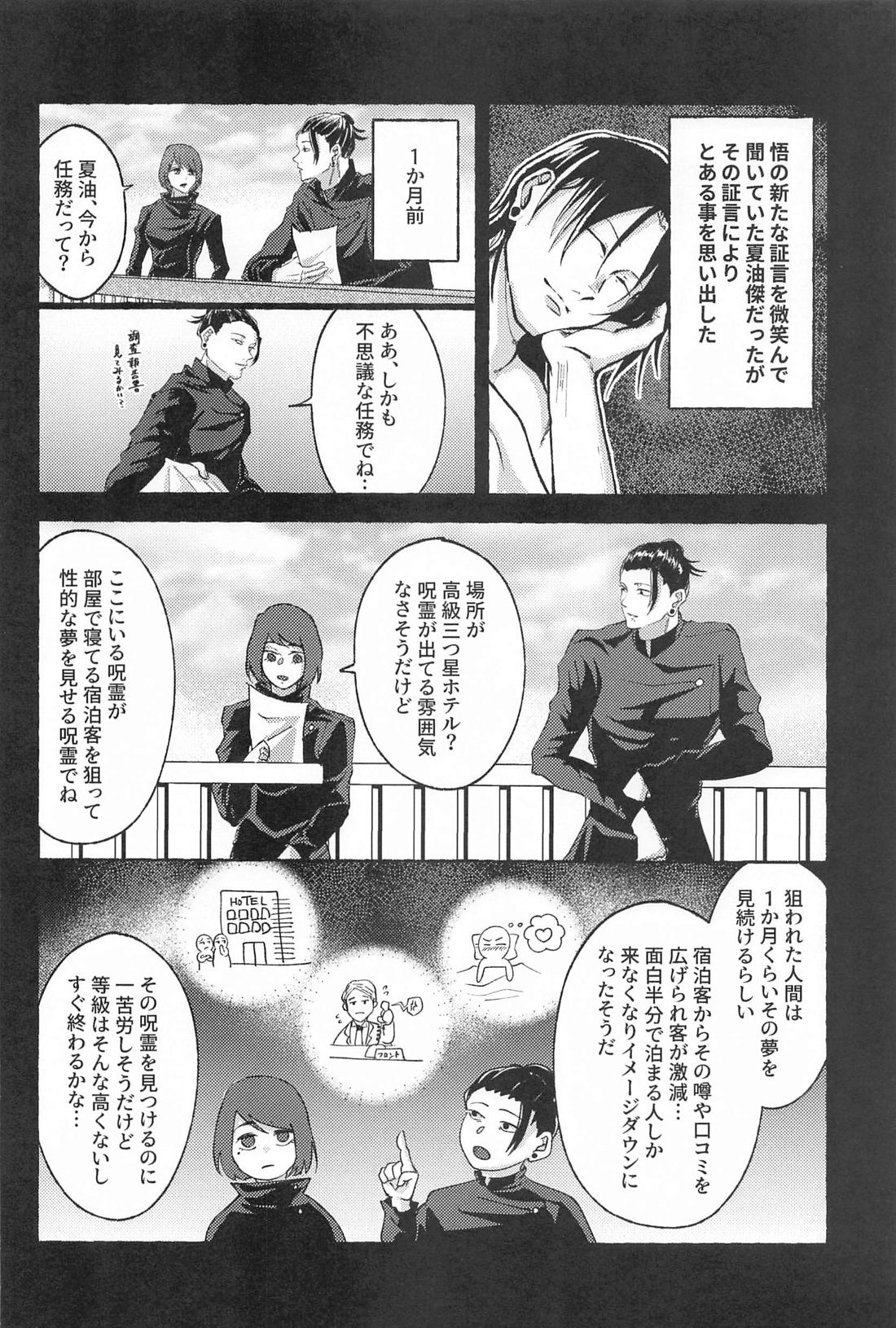 この想いを自覚してから【呪術廻戦/夏五】 page 35