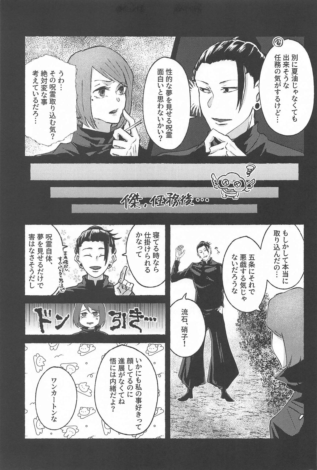 この想いを自覚してから【呪術廻戦/夏五】 page 36