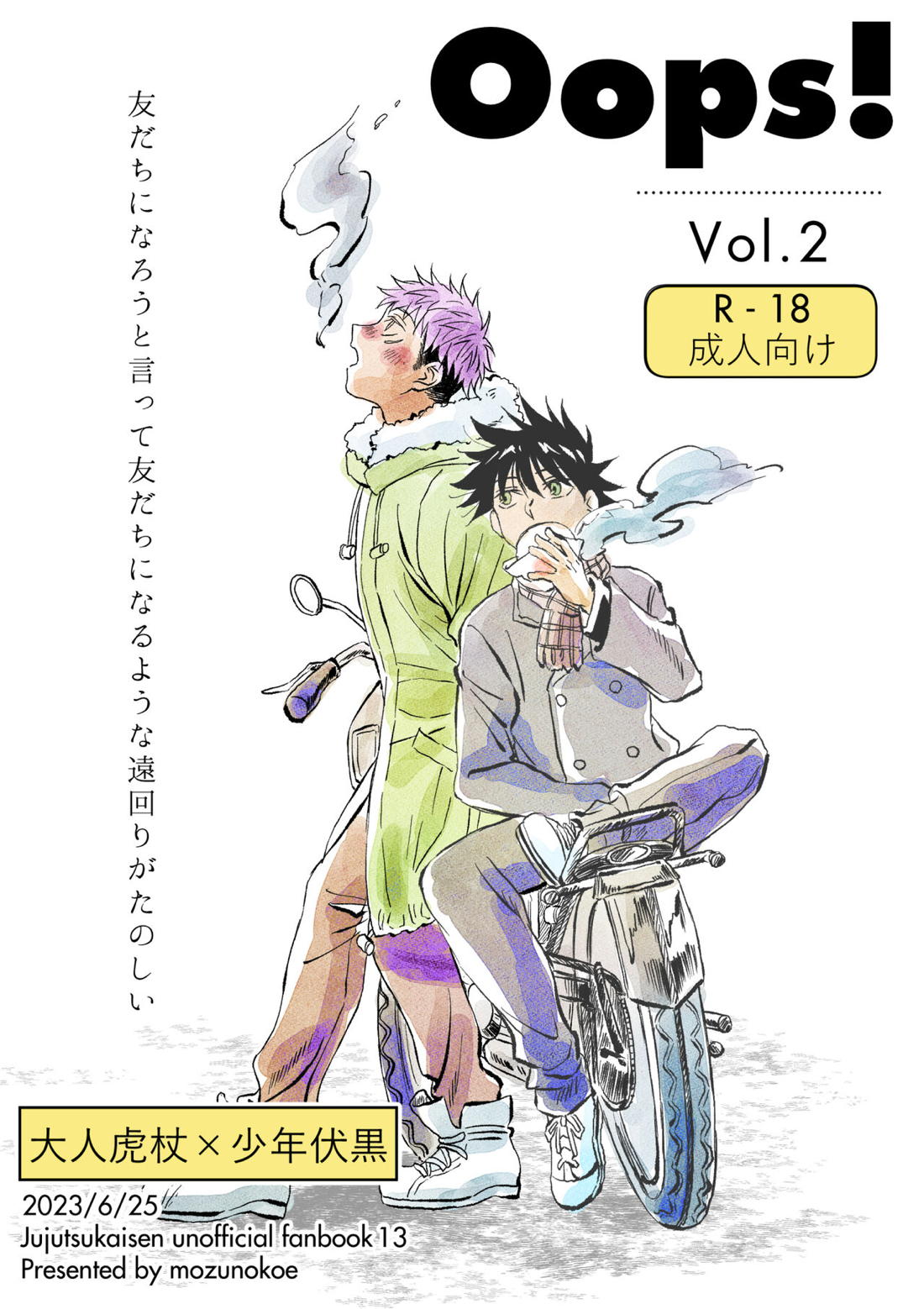 Recommended BL manga "Oops! Vol.2【呪術廻戦/虎伏】" cover image