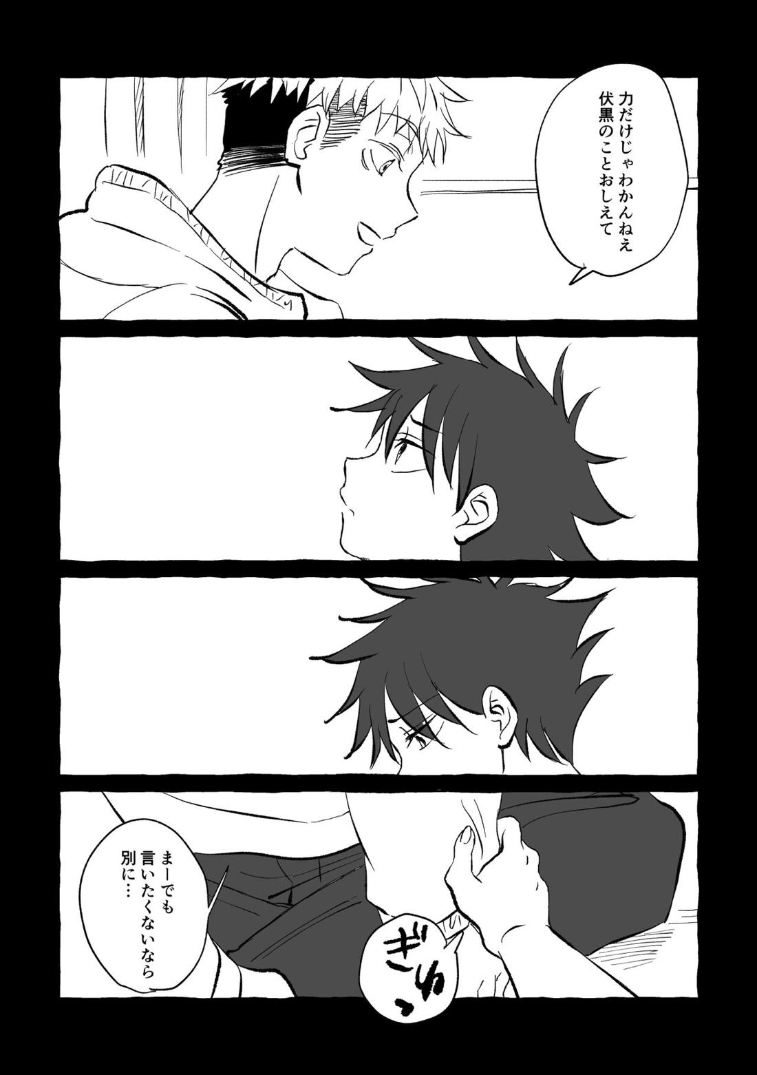 Oops! Vol.2【呪術廻戦/虎伏】 page 11