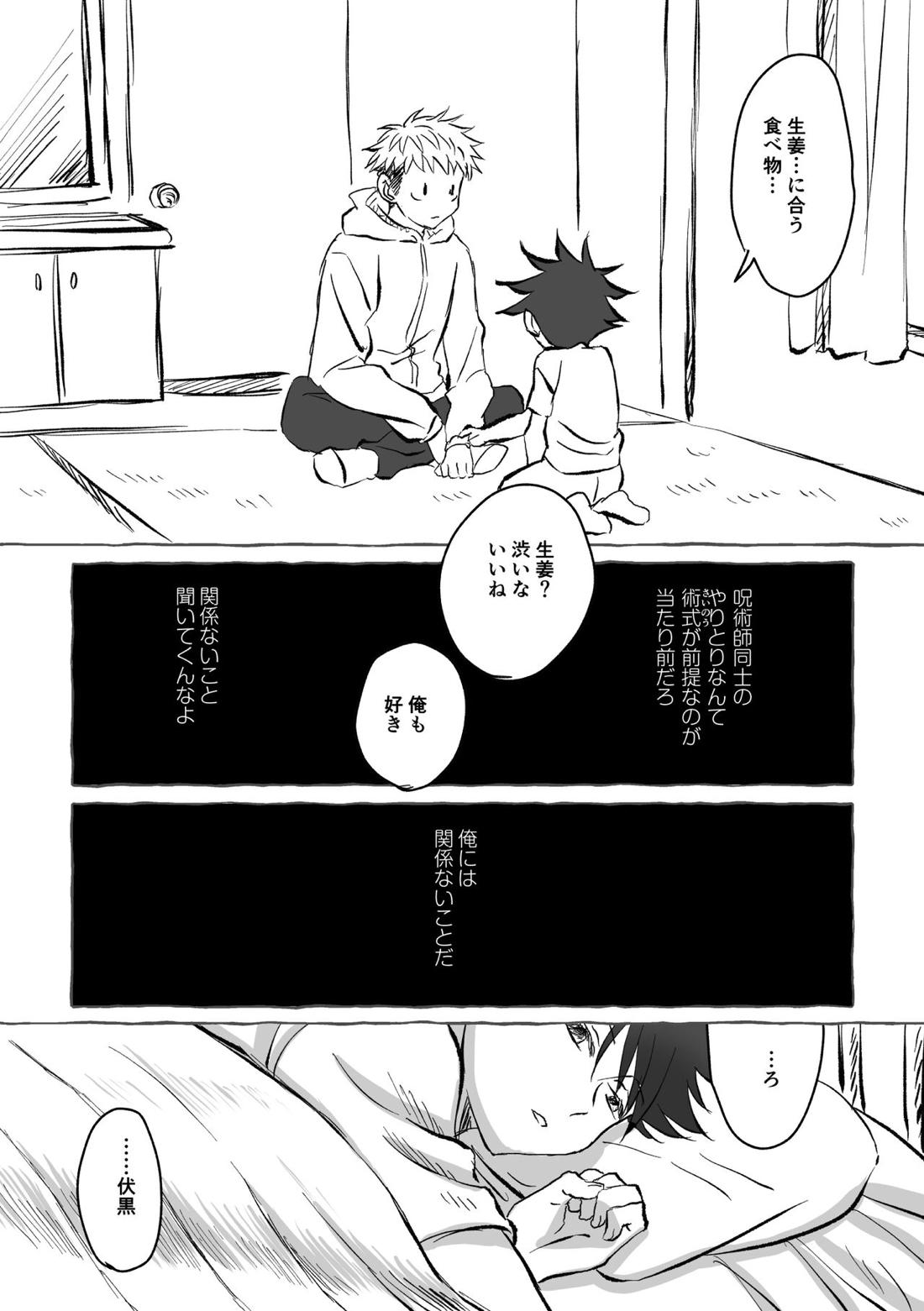 Oops! Vol.2【呪術廻戦/虎伏】 page 12