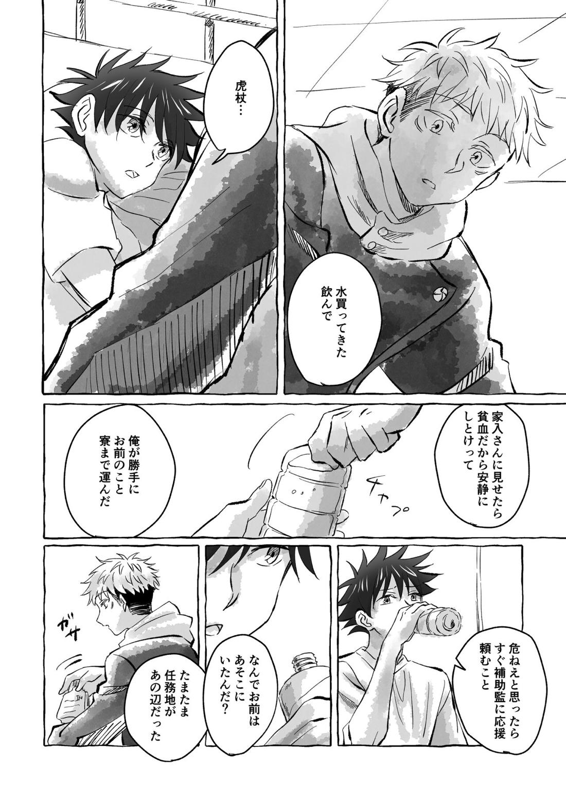 Oops! Vol.2【呪術廻戦/虎伏】 page 13