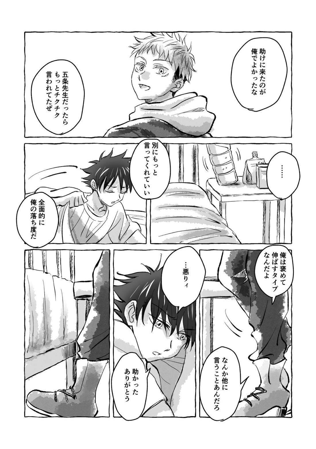 Oops! Vol.2【呪術廻戦/虎伏】 page 14