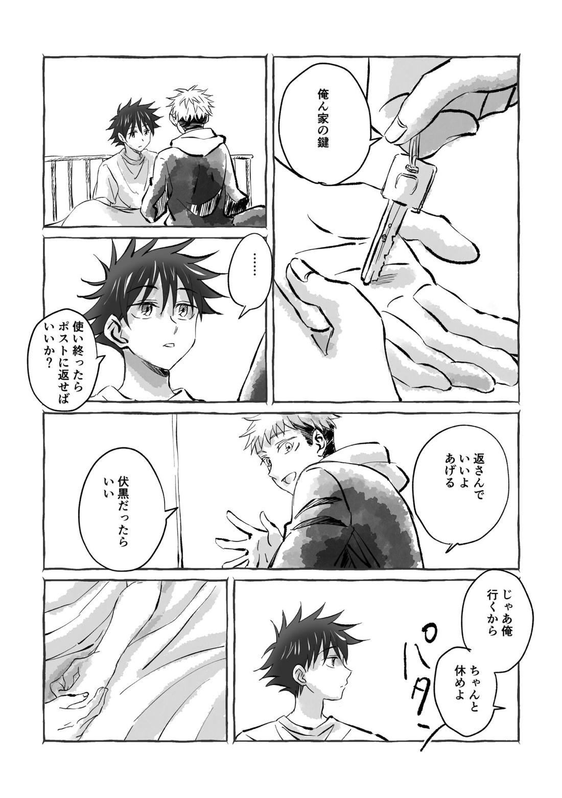Oops! Vol.2【呪術廻戦/虎伏】 page 16