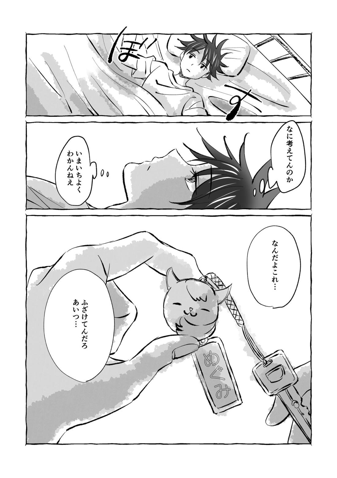 Oops! Vol.2【呪術廻戦/虎伏】 page 17