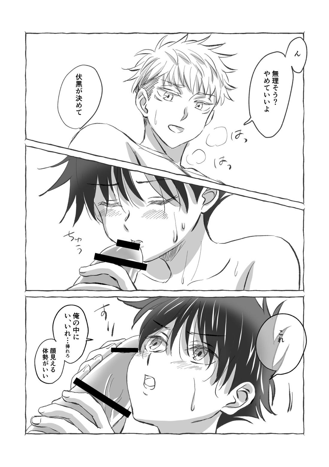 Oops! Vol.2【呪術廻戦/虎伏】 page 25