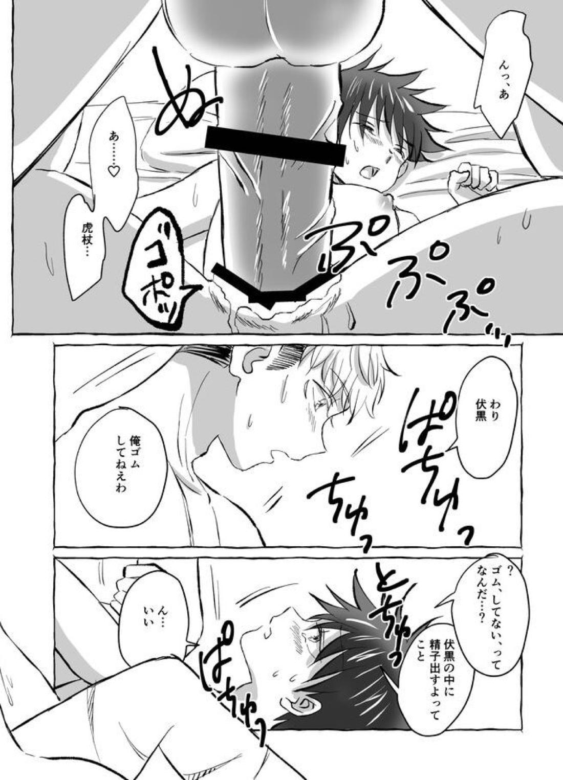 Oops! Vol.2【呪術廻戦/虎伏】 page 26