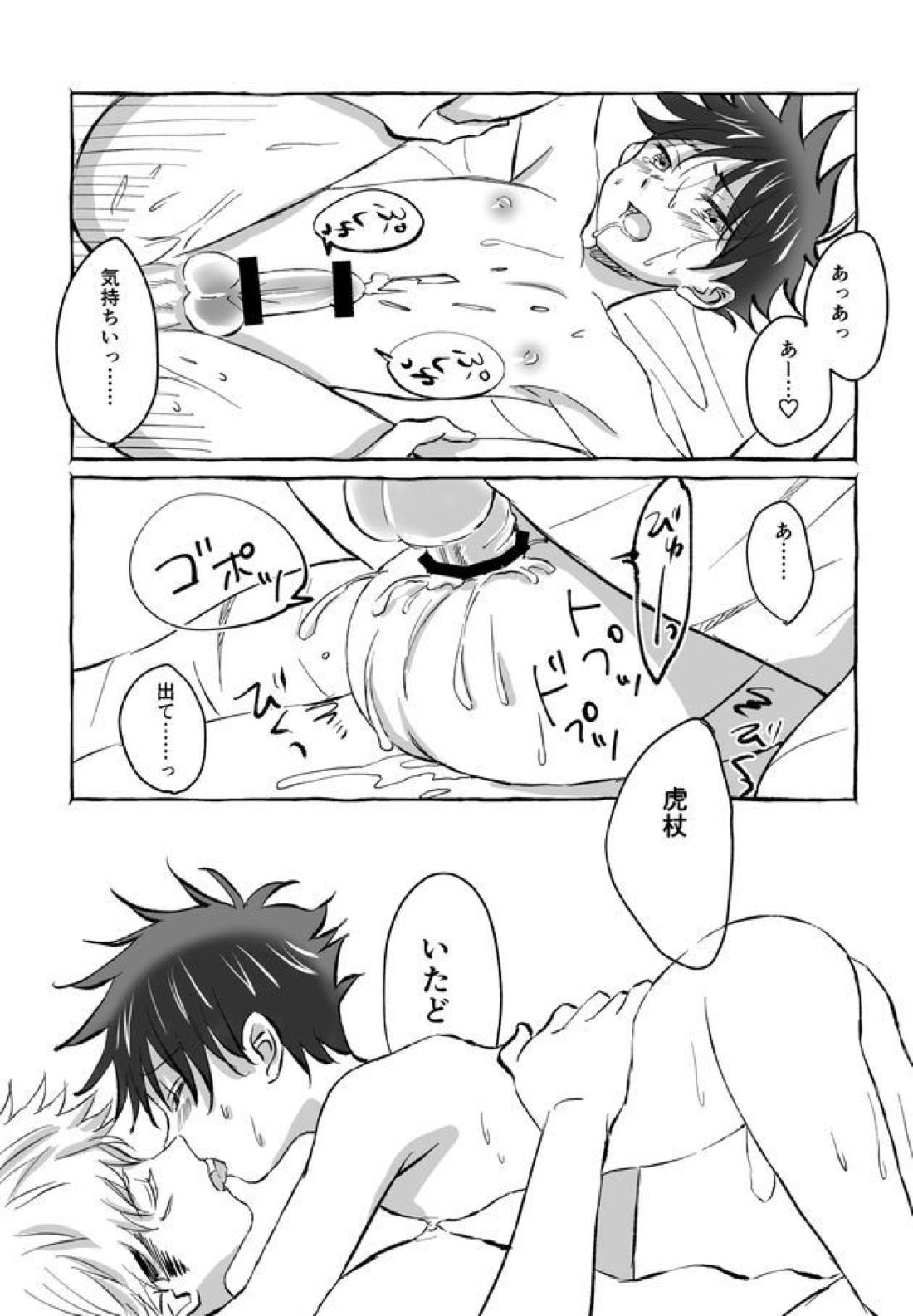 Oops! Vol.2【呪術廻戦/虎伏】 page 27