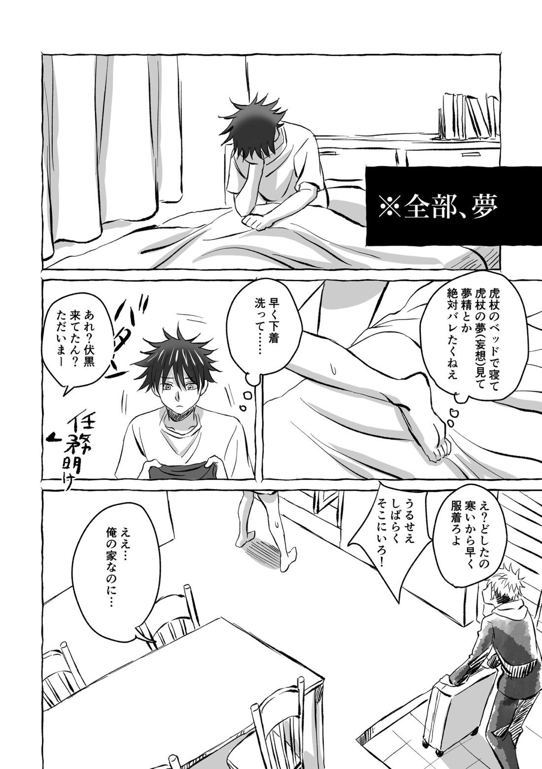 Oops! Vol.2【呪術廻戦/虎伏】 page 29