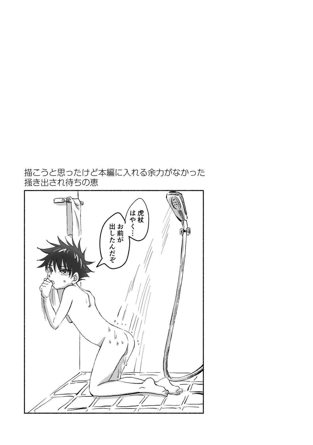 Oops! Vol.2【呪術廻戦/虎伏】 page 30