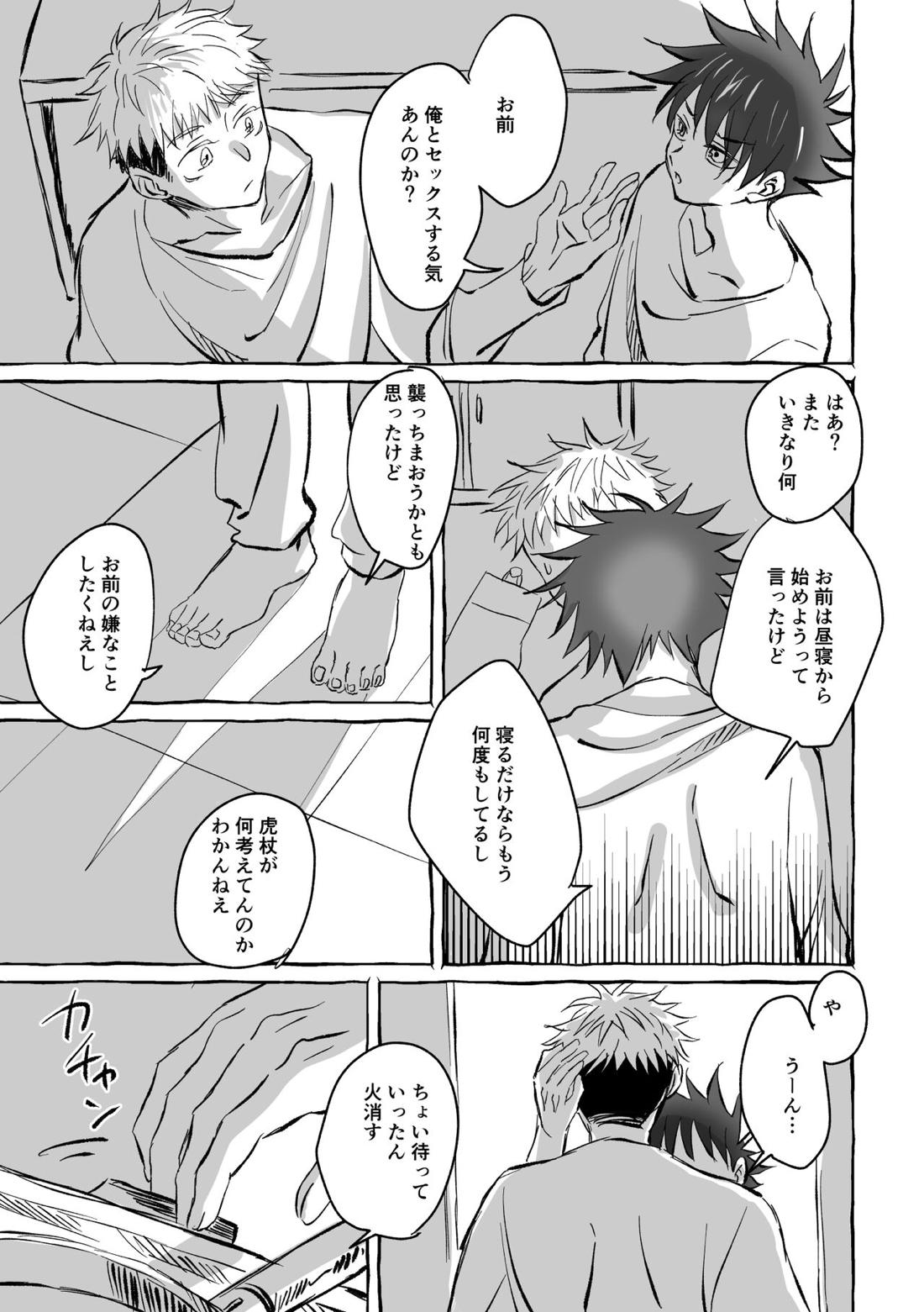 Oops! Vol.2【呪術廻戦/虎伏】 page 32